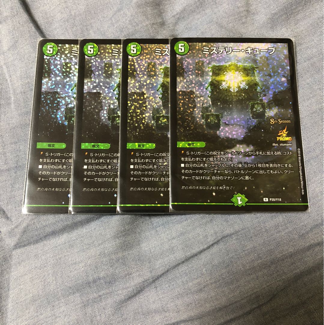 ミステリー・キューブ プロモ