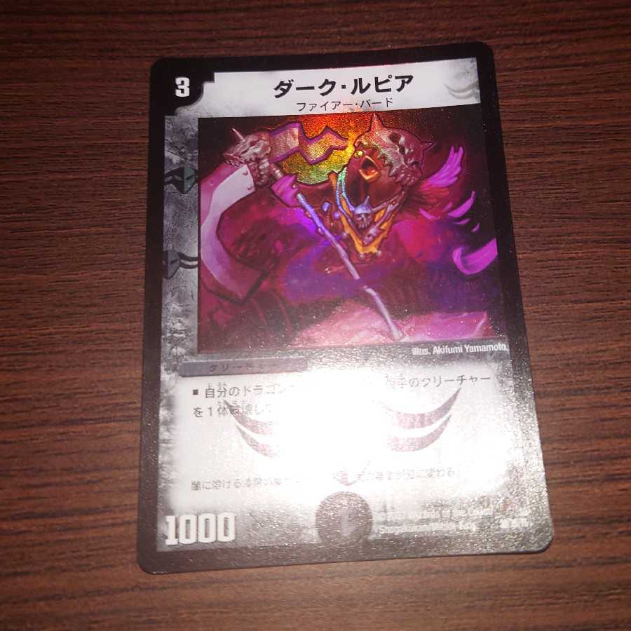 Duel Masters Dark Lupia