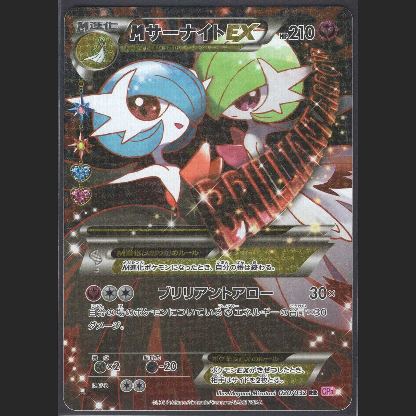 MGardevoirEX [Near Mint] 1ED RR/Control: MP0558