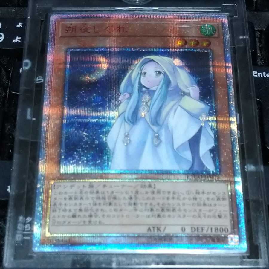 Ghost Mourner & Moonlit Chill 20th Secret Rare