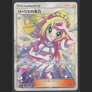 Lillie's Full Force [Near Mint] SR/Control: MP0559