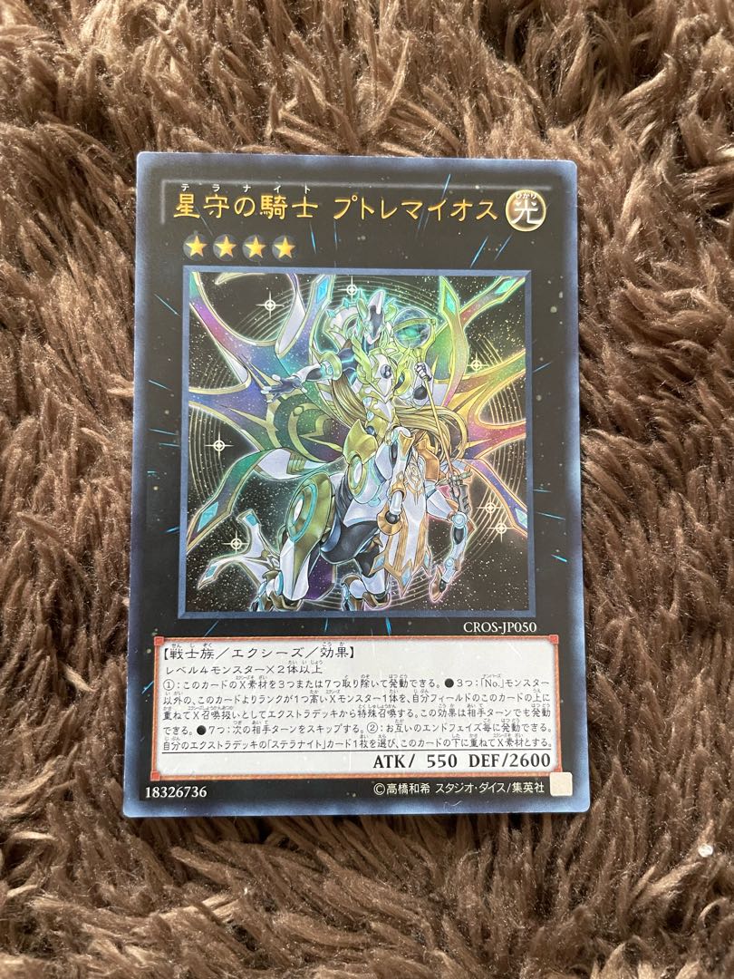 Tellarknight Ptolemaeus Ultra Rare