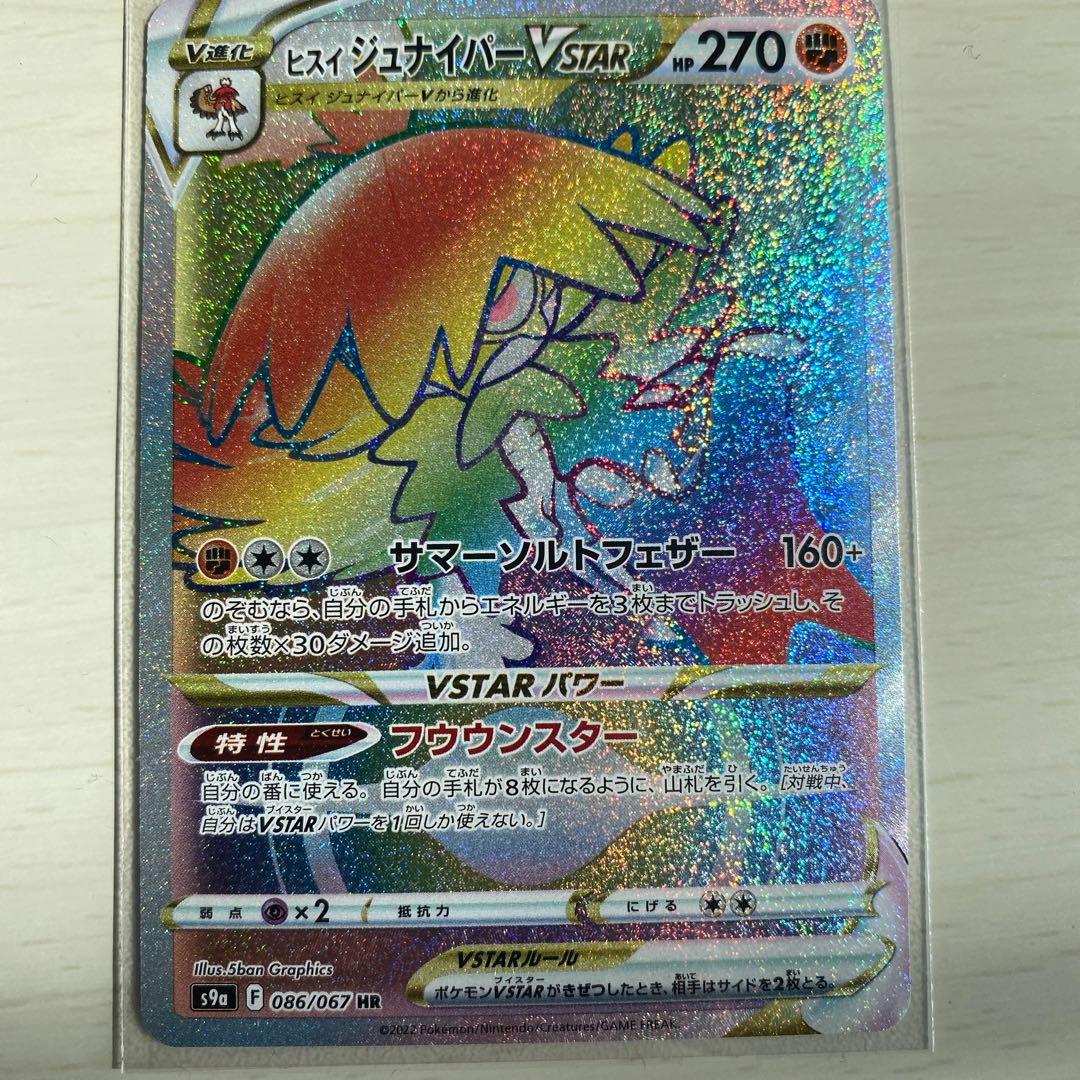 ポケモンカード ヒスイジュナイパーVstar