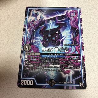 ヨミジ丁-二式1枚