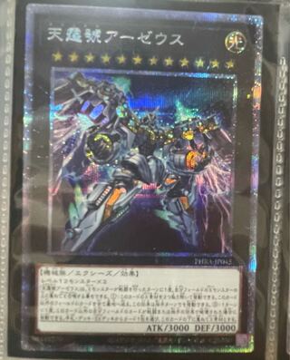 Divine Arsenal AA-ZEUS - Sky Thunder Prismatic Secret Rare