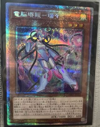 電脳堺媛-瑞々 プリズマティックシークレットレア