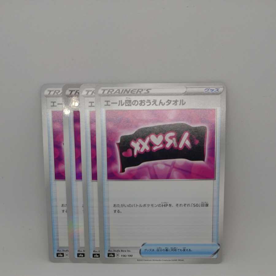 Yale Troupe's towel of encouragement