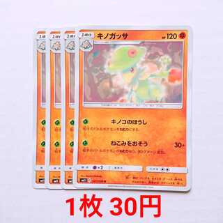 キノガッサ 4枚 U 047/094 SM11 ミラクルツイン