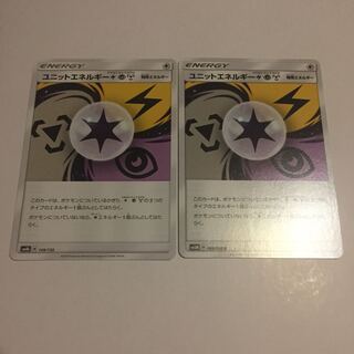 ユニットエネルギー雷超鋼 2枚