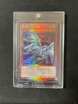 Blue-Eyes Alternative White Dragon Ultimate Rare