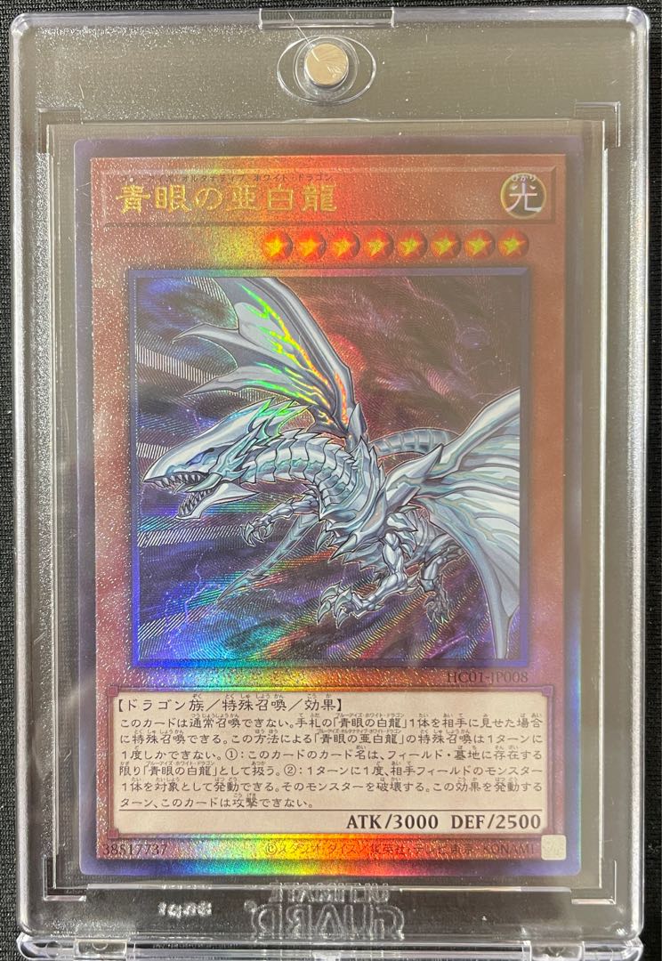 Blue-Eyes Alternative White Dragon Ultimate Rare