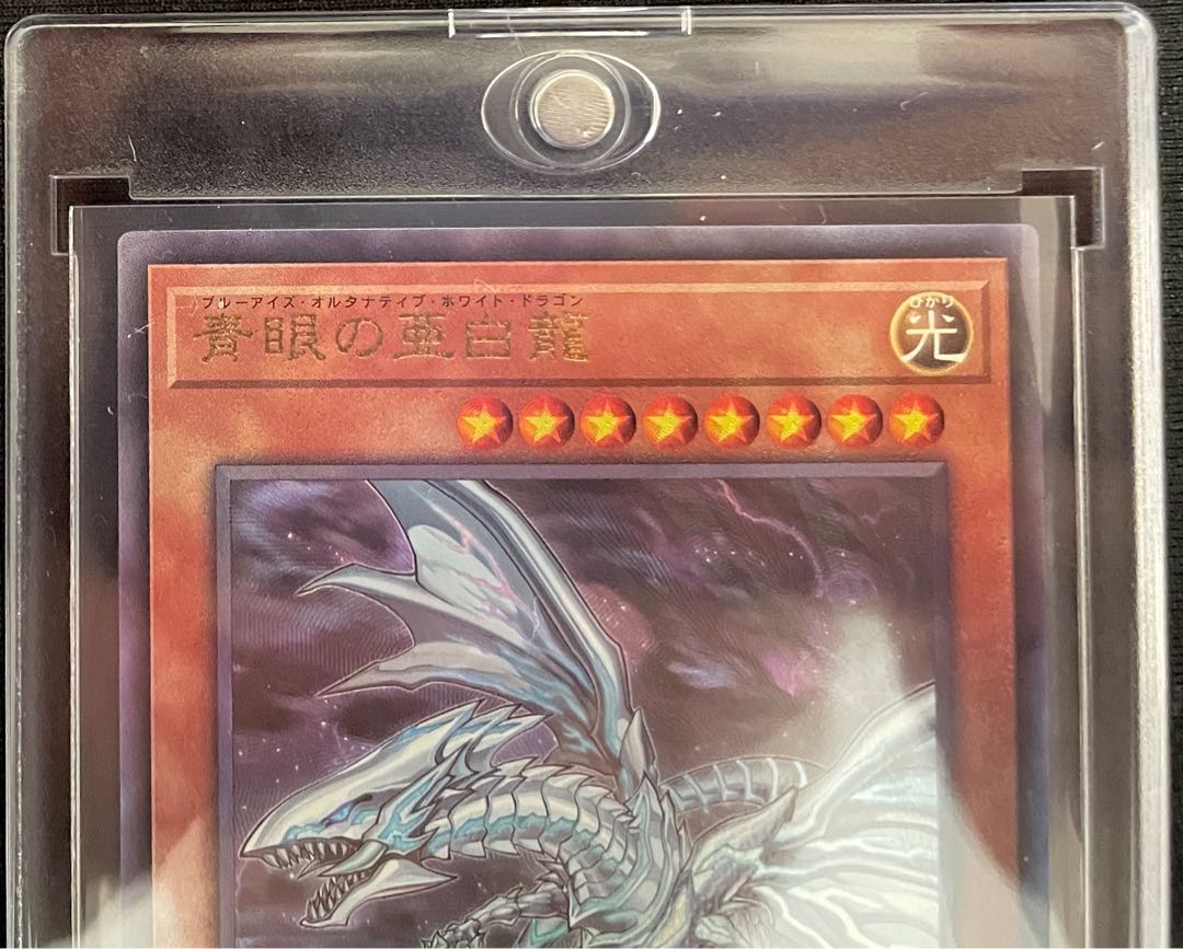 Blue-Eyes Alternative White Dragon Ultimate Rare