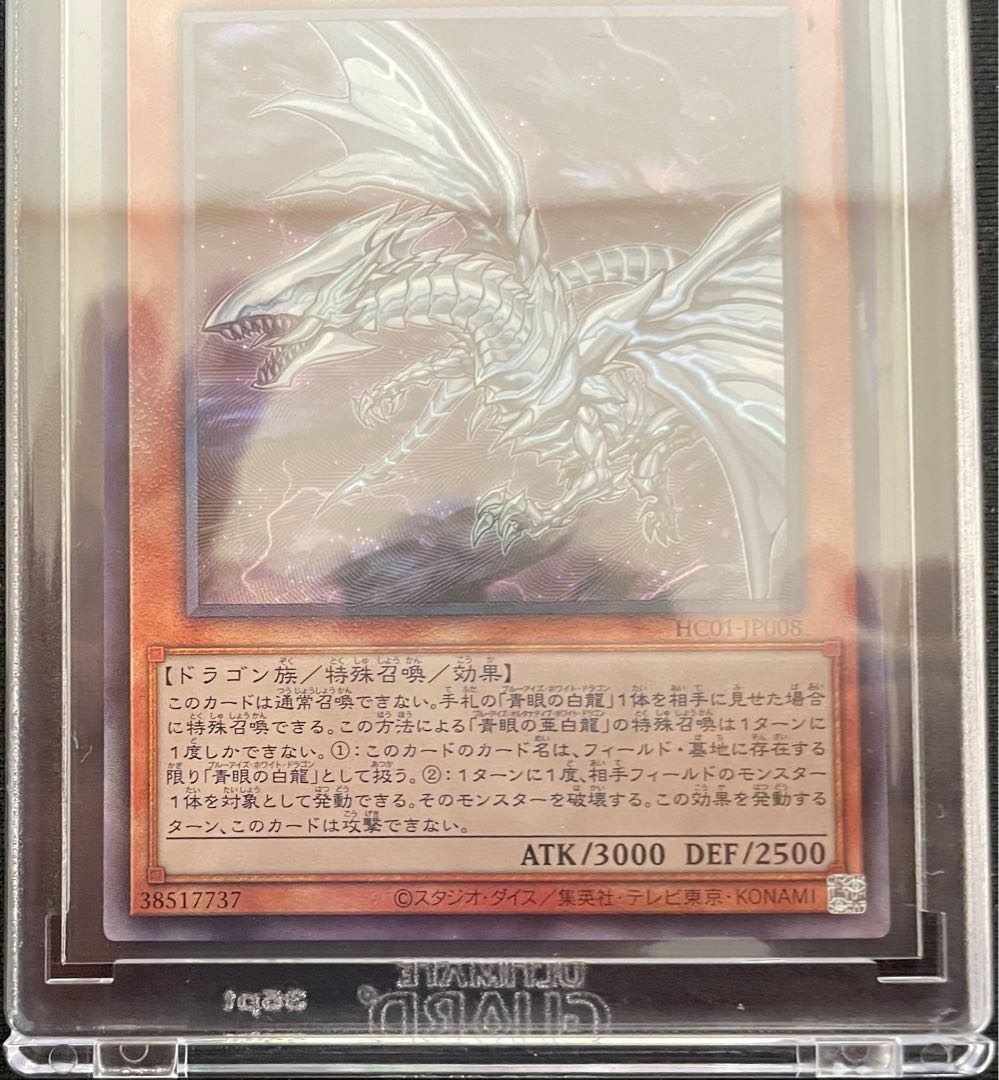 Blue-Eyes Alternative White Dragon Ultimate Rare