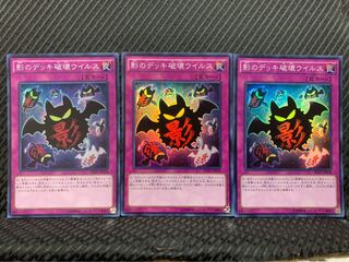 【ぽぽたん】遊戯王 -418 影のデッキ破壊ウイルス 3枚 スーパー