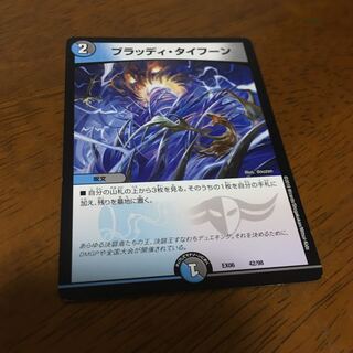 ブラッディ・タイフーン