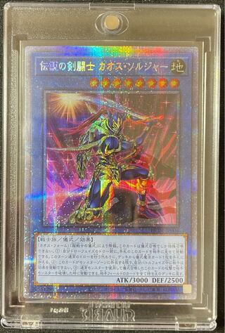 Amazon.co.jp: 完全 カオスソルジャー プリズマ 遊戯 3000枚
