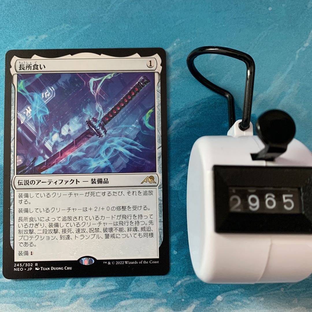 MTG 4 cards, Strength Eater