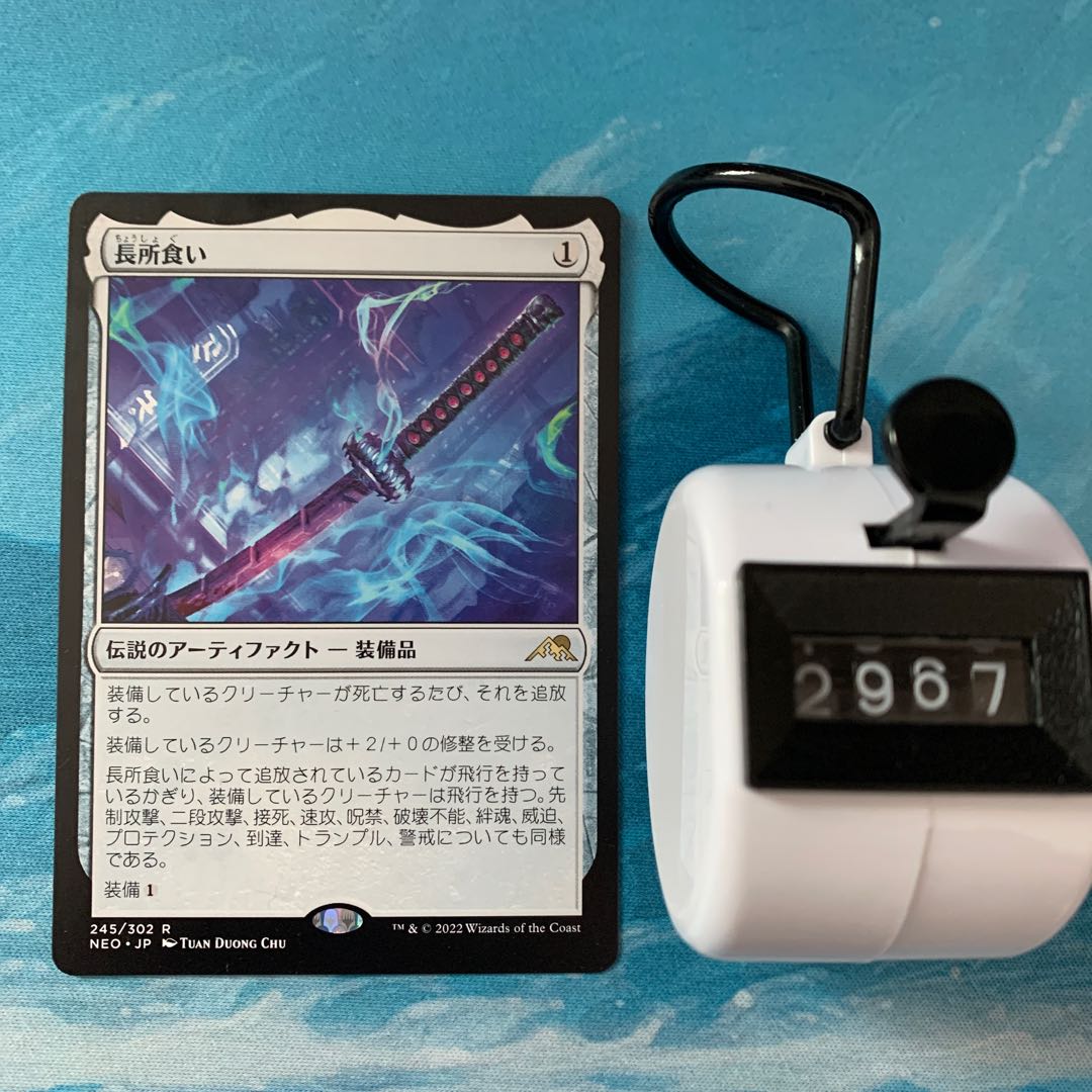 MTG 4 cards, Strength Eater