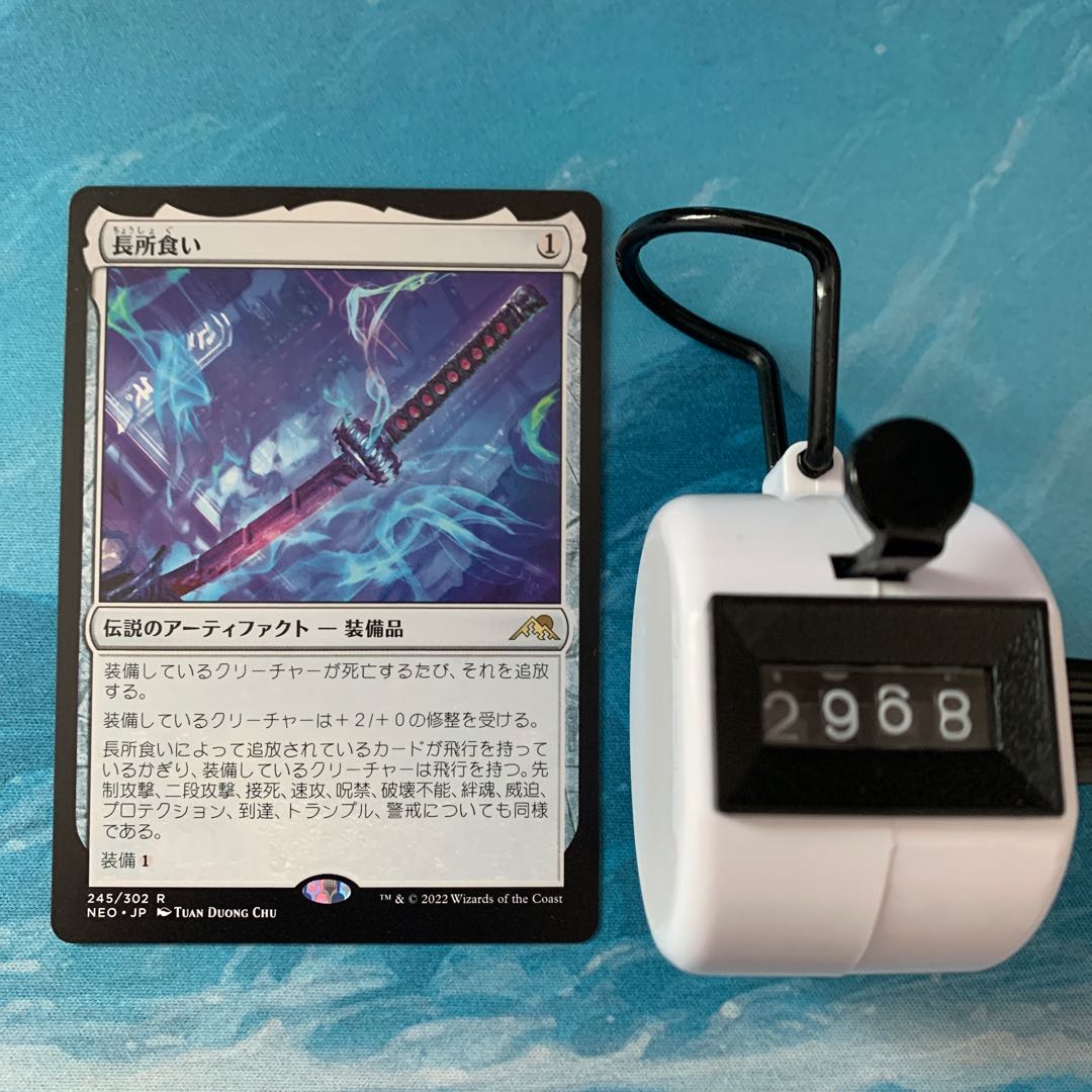 MTG 4 cards, Strength Eater