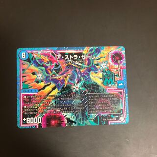 アストラゼーレ