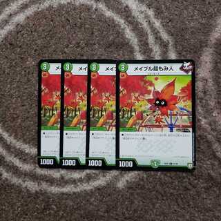 メイプル超もみ人 4枚