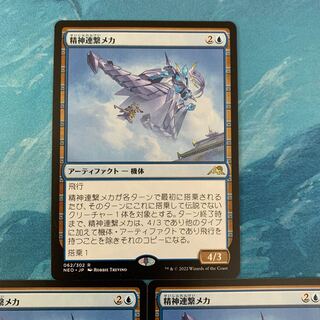 MTG 3pcs Spirit Linking Mecha