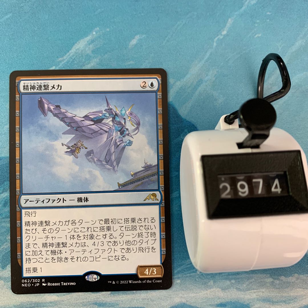 MTG 3枚 精神連繋メカ