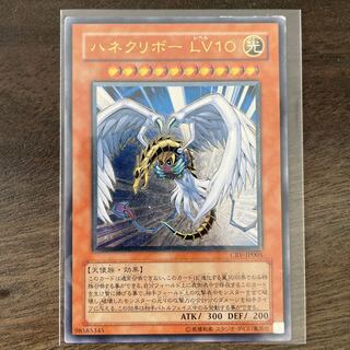 Winged Kuriboh LV10 [Relief] {CRV-JP005} Ultimate Rare CRV-JP005