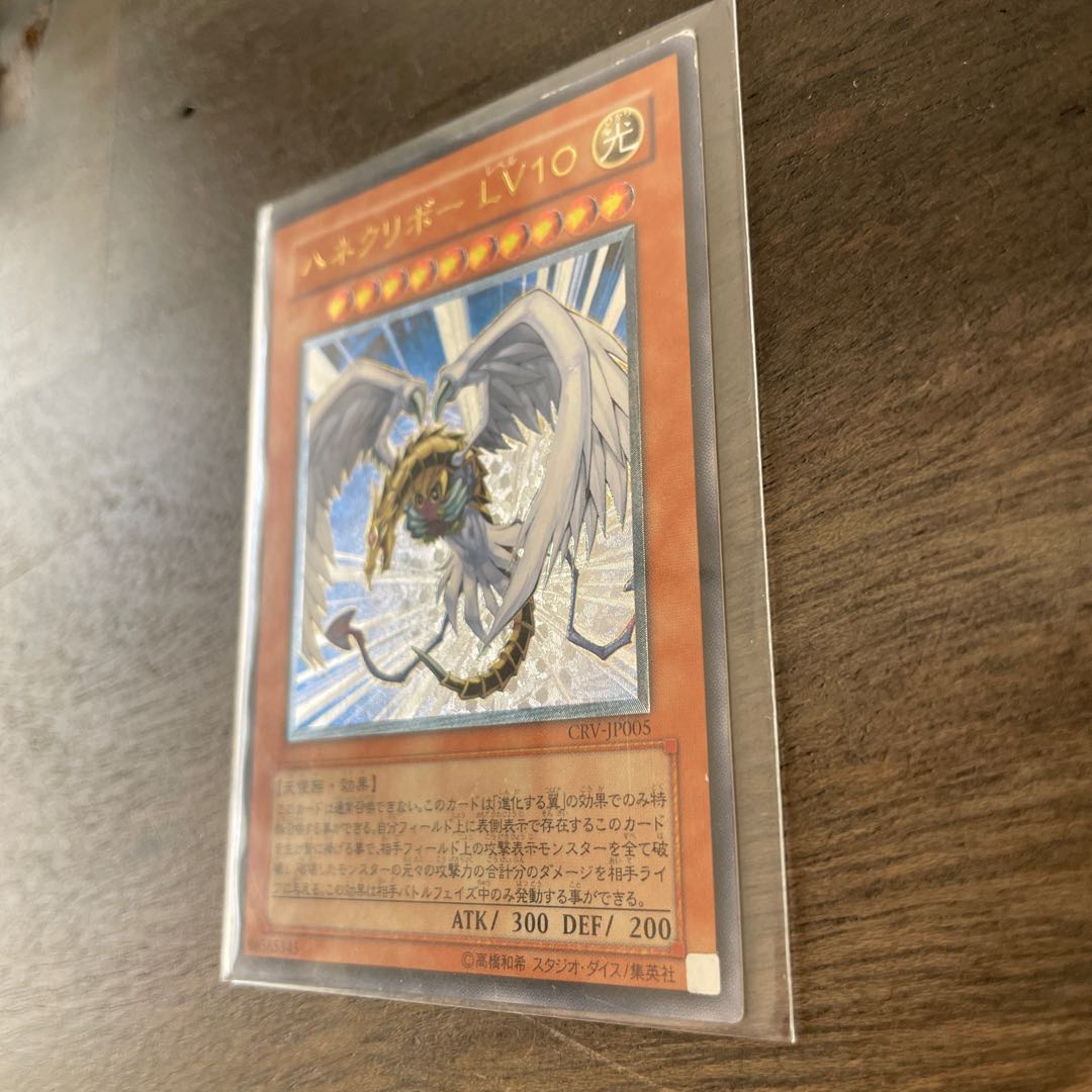 Winged Kuriboh LV10 [Relief] {CRV-JP005} Ultimate Rare CRV-JP005