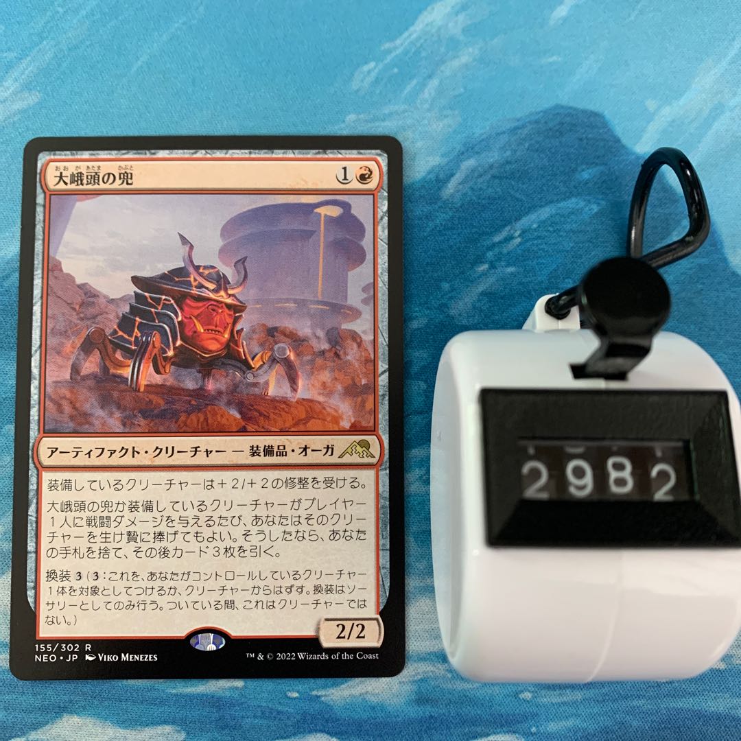 MTG 2枚 大峨頭の兜