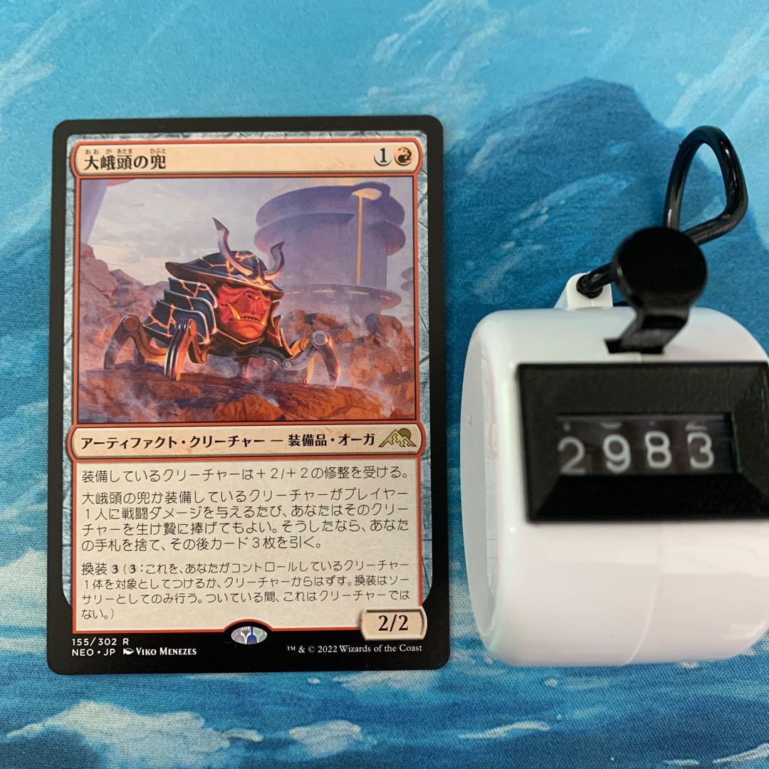 MTG 2枚 大峨頭の兜