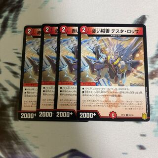 赤い稲妻 テスタ・ロッサ