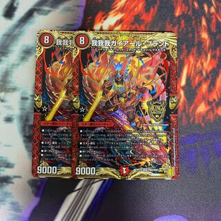 我我我ガイアール・ブランド