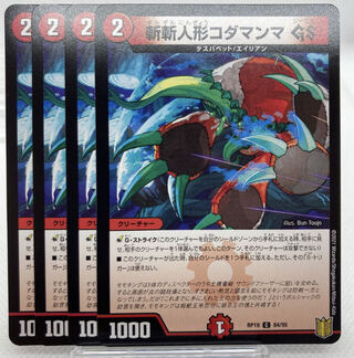 斬斬人形コダマンマGS