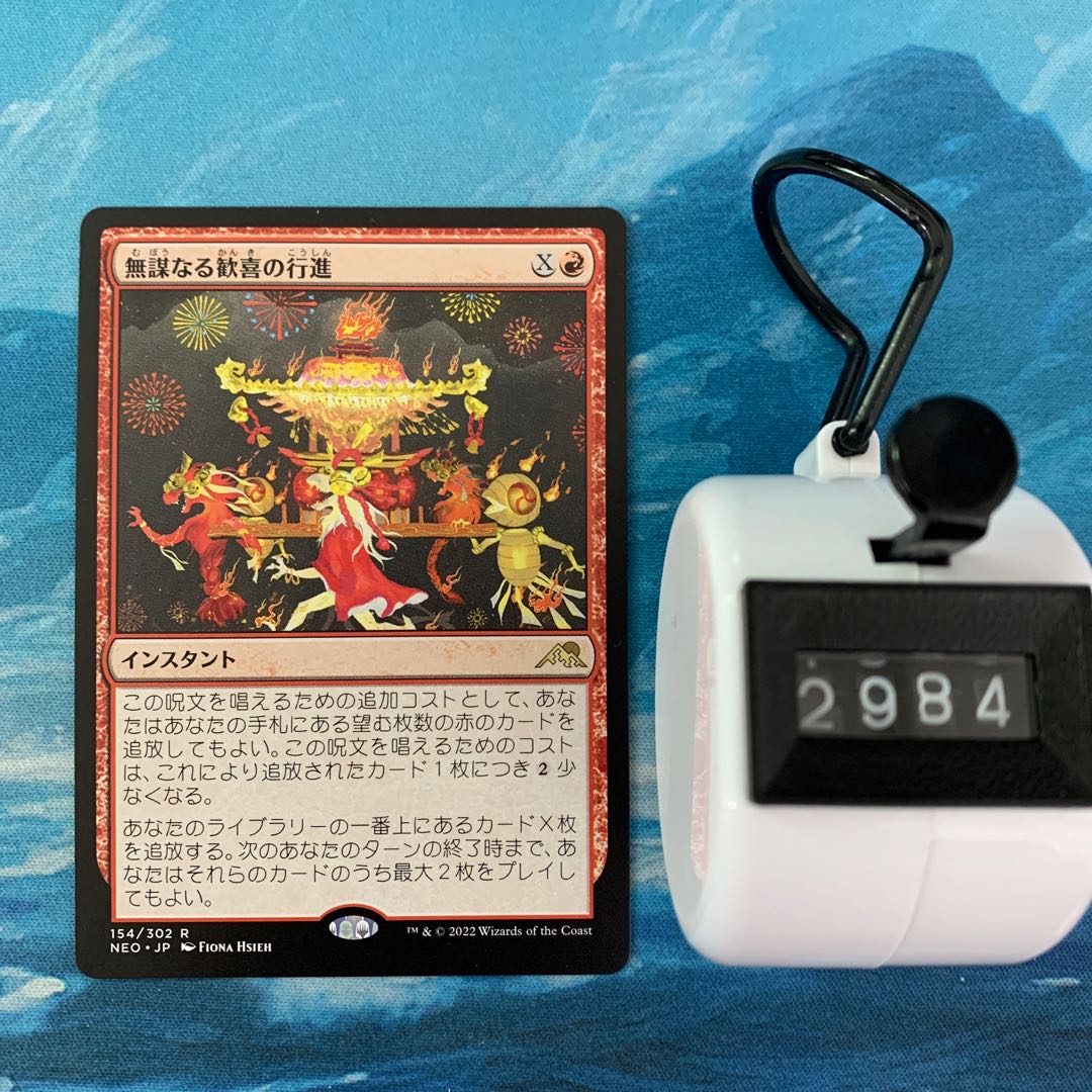 MTG foil x 1 non-foil x 2 Reckless March of Joy