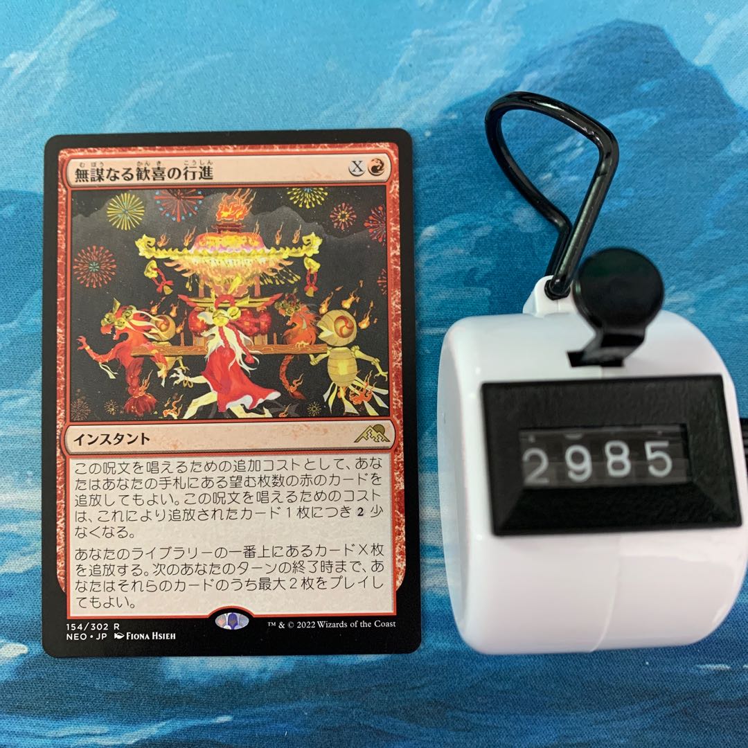 MTG foil x 1 non-foil x 2 Reckless March of Joy