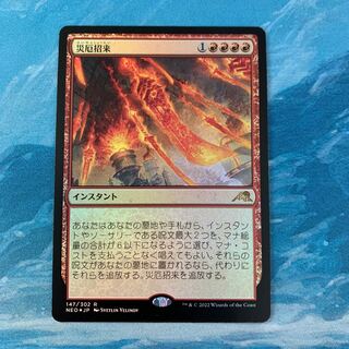 MTG foil invoke disaster