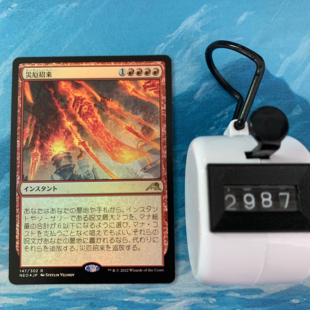 MTG foil invoke disaster