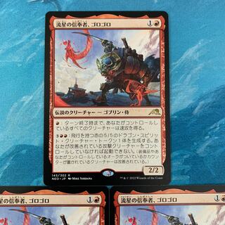 MTG 3 cards Meteoric devotee, ragdoll