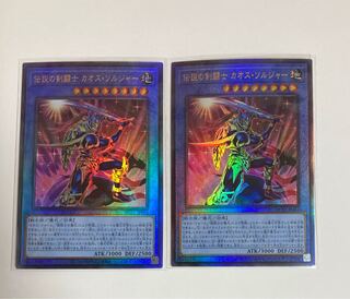 2枚セット　遊戯王　伝説の剣闘士　カオスソルジャー　レリーフ