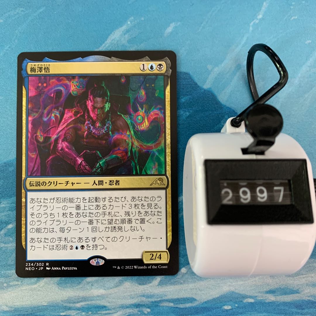 MTG 4枚 梅澤悟