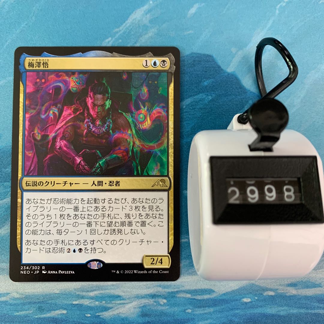 MTG 4枚 梅澤悟