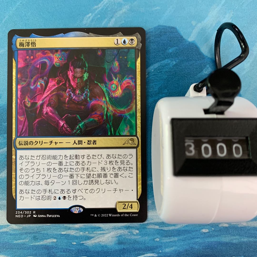 MTG 4枚 梅澤悟