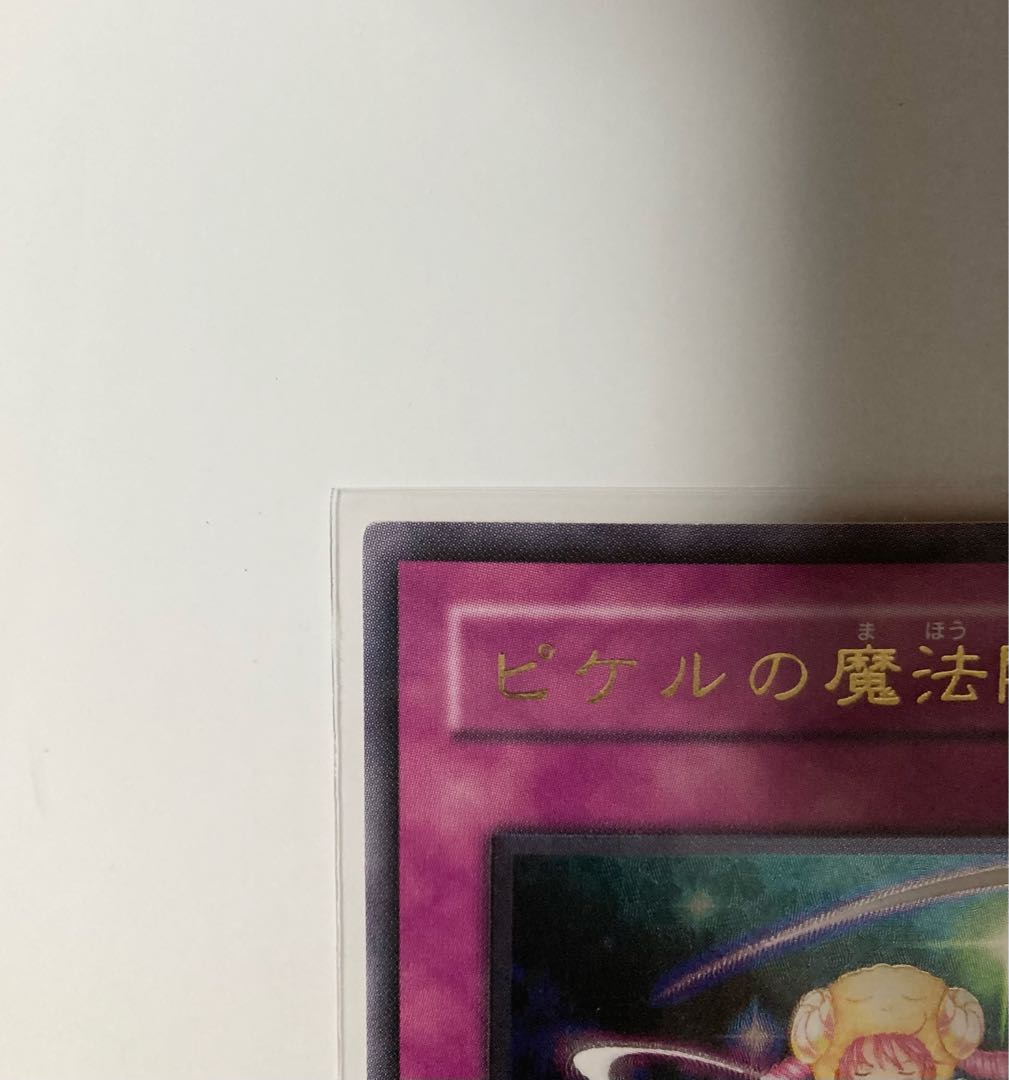 Yu-Gi-Oh Pikeru's Circle of Enchantment RDS-JP057 Relief Ultimate Rare