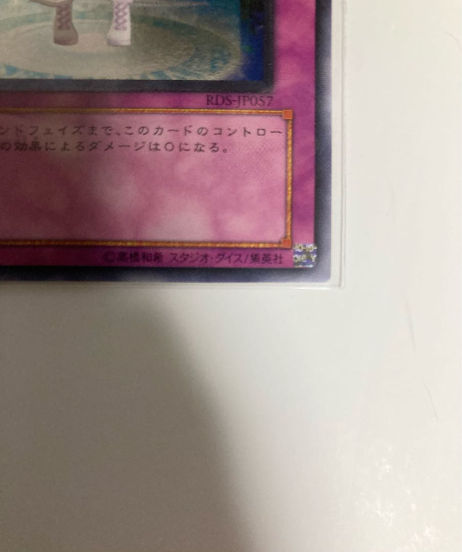 Yu-Gi-Oh Pikeru's Circle of Enchantment RDS-JP057 Relief Ultimate Rare