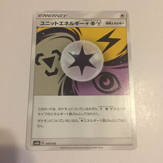 ユニットエネルギー雷超鋼