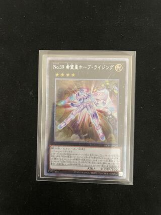 No.39 希望皇ホープ・ライジング プリズマティックシークレットレア