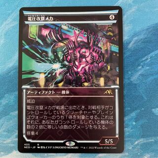 MTG Voltage tampering mechanism