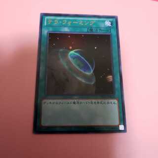 テラ・フォーミング　ウルトラレア