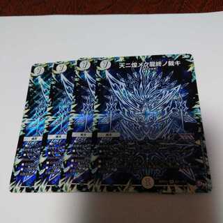 天ニ煌メク龍終ノ裁キ